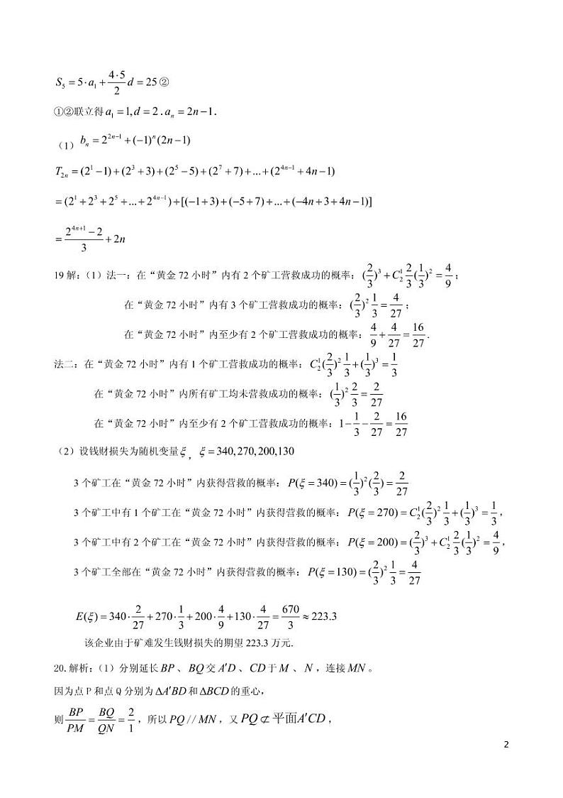 2021届河北省保定市高三上学期期末考试数学试题 PDF版02
