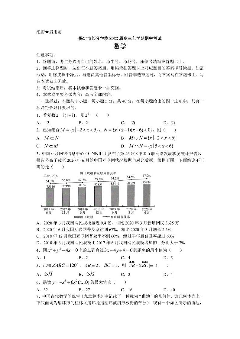 2022届河北省保定市部分学校高三上学期期中考试数学试题(PDF版含答案)第1页