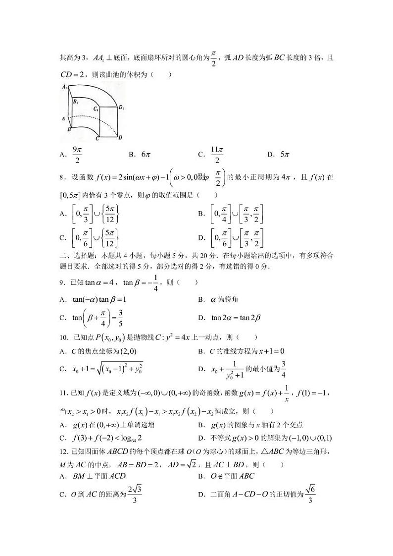 2022届河北省保定市部分学校高三上学期期中考试数学试题(PDF版含答案)第2页