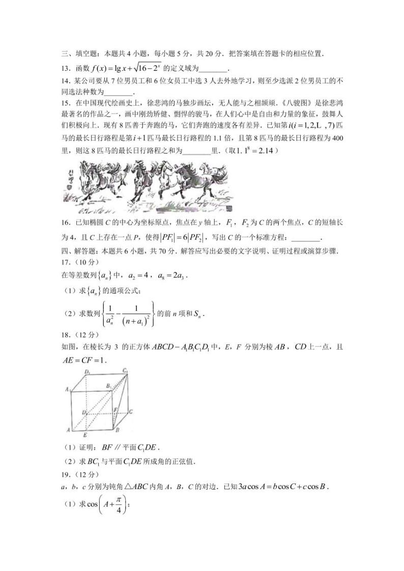 2022届河北省保定市部分学校高三上学期期中考试数学试题（PDF版含答案）03