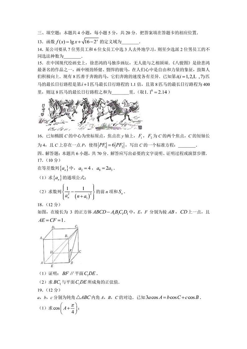 2022届河北省保定市部分学校高三上学期期中考试数学试题(PDF版含答案)第3页