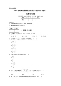 2020年山西省晉城市高考數(shù)學(xué)一模試卷（理科）_(帶答案解析).docx