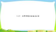 数学选修1-11.1命题及其关系教学演示ppt课件