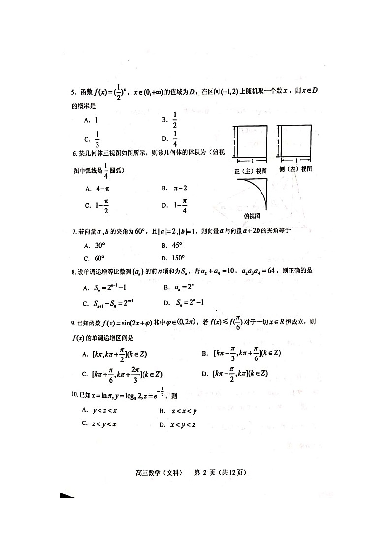 贵州省贵阳市2020届高三上学期期末监测考试数学(文)图片版缺答案02