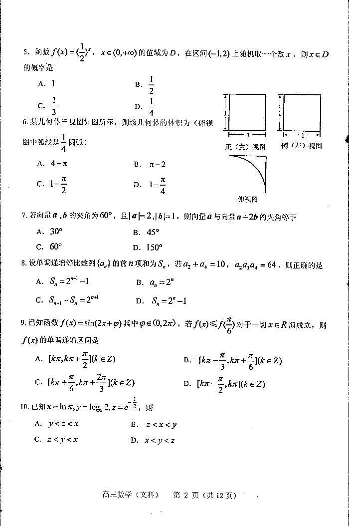 贵州省贵阳市2020届高三上学期期末监测考试数学(文)图片版缺答案02