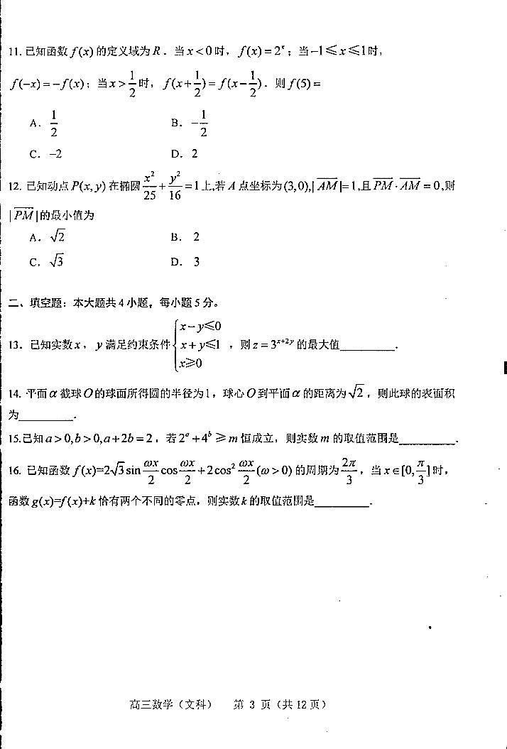 贵州省贵阳市2020届高三上学期期末监测考试数学(文)图片版缺答案03