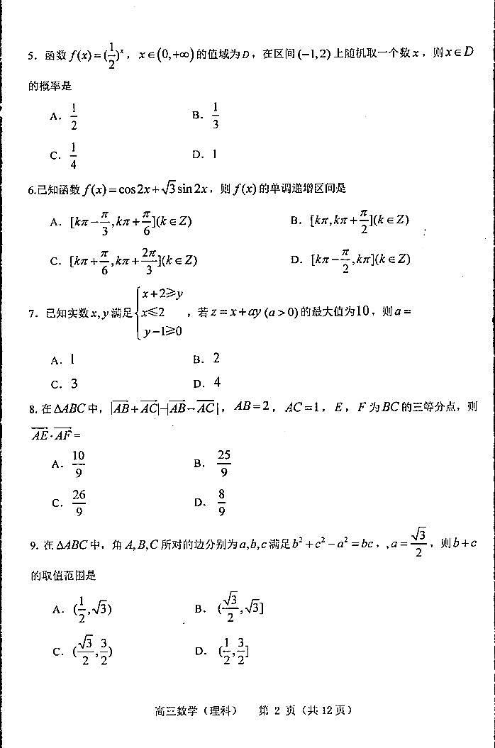 2019-2020学年第一学期期末高三数学理科卷第2页