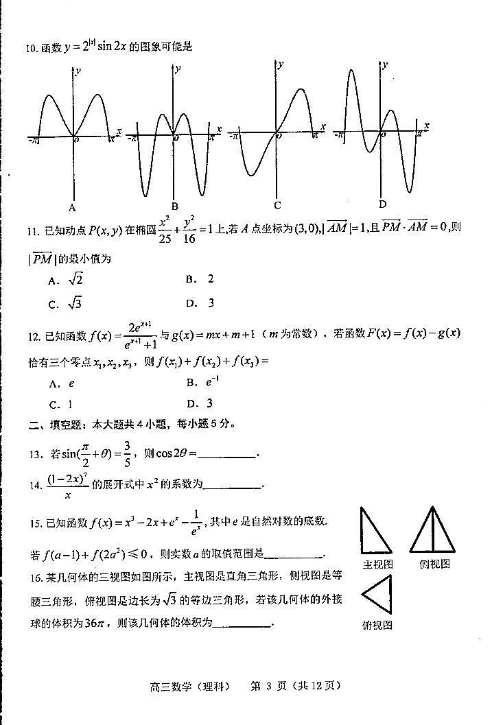 20.1高三数学理科卷第3页