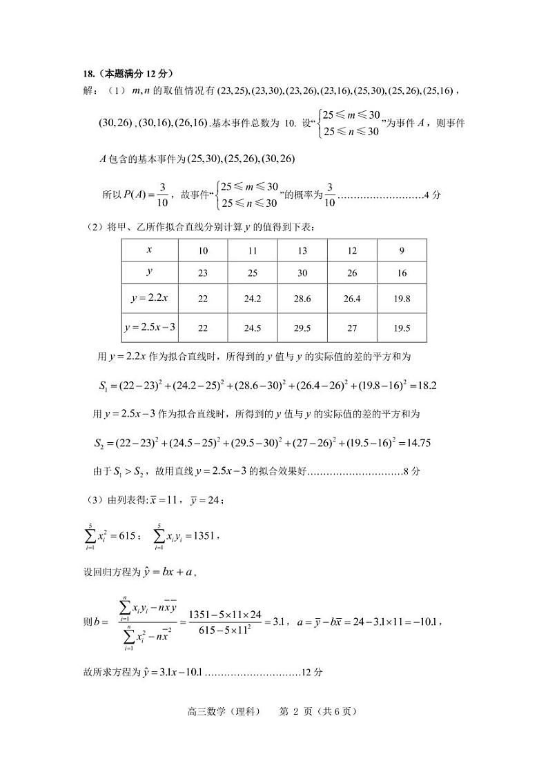 20.1高三理科数学答案第2页