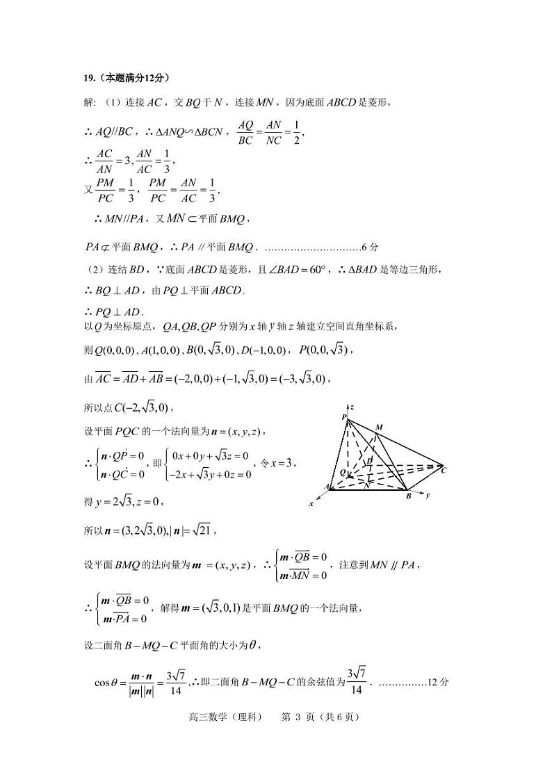 20.1高三理科数学答案第3页