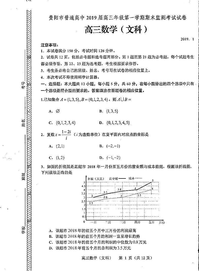19.1高三文数卷第1页