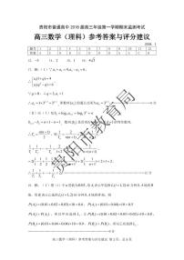 贵州省贵阳市2018届高三上学期期末监测考试数学(理)图片版含答案