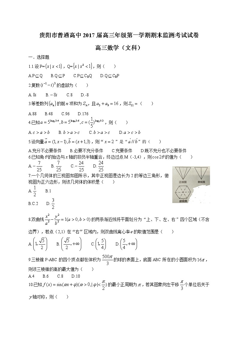 17.1高三数学(文)第1页