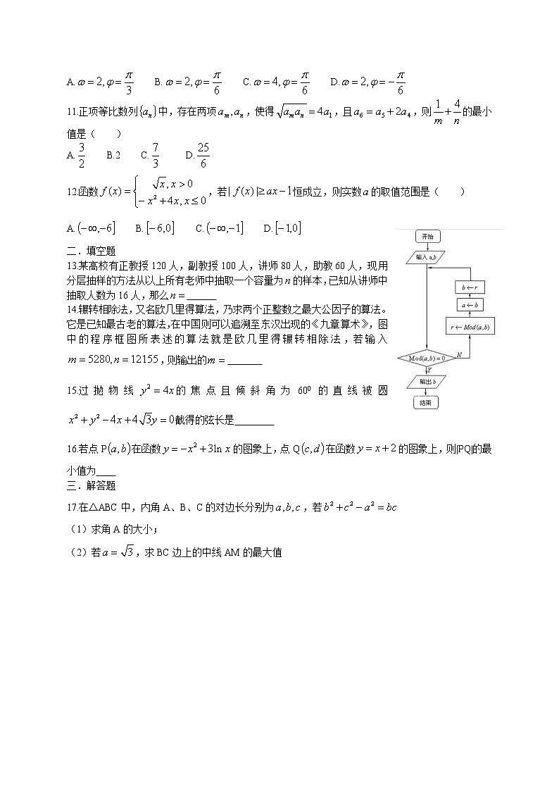 17.1高三数学(文)第2页