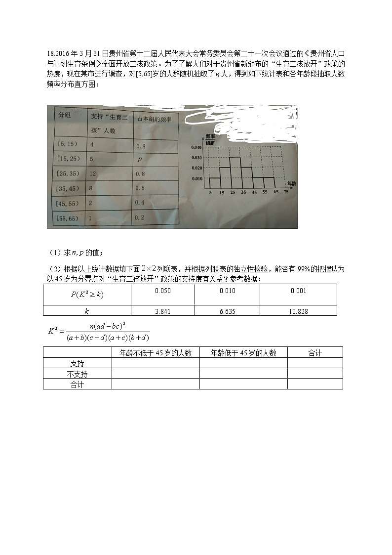 17.1高三数学(文)第3页