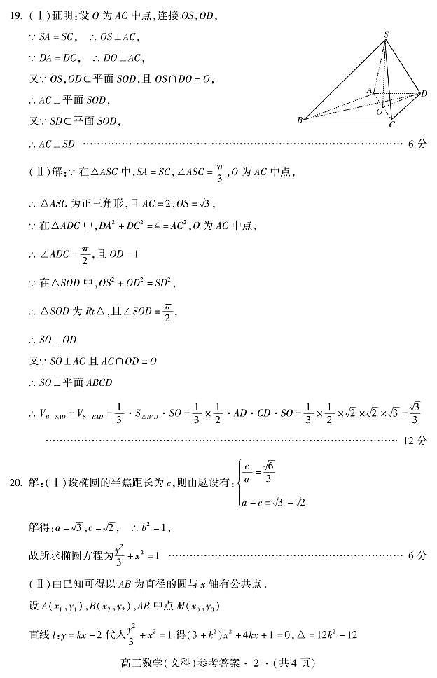 贵州省贵阳市2016届高三上学期期末监测考试数学(文)图片版含答案02
