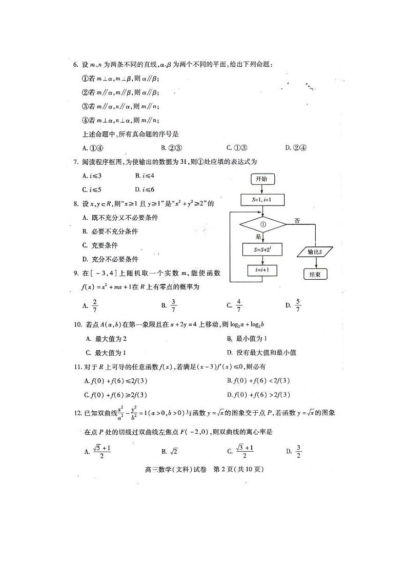 贵州省贵阳市2016届高三上学期期末监测考试数学(文)图片版含答案02