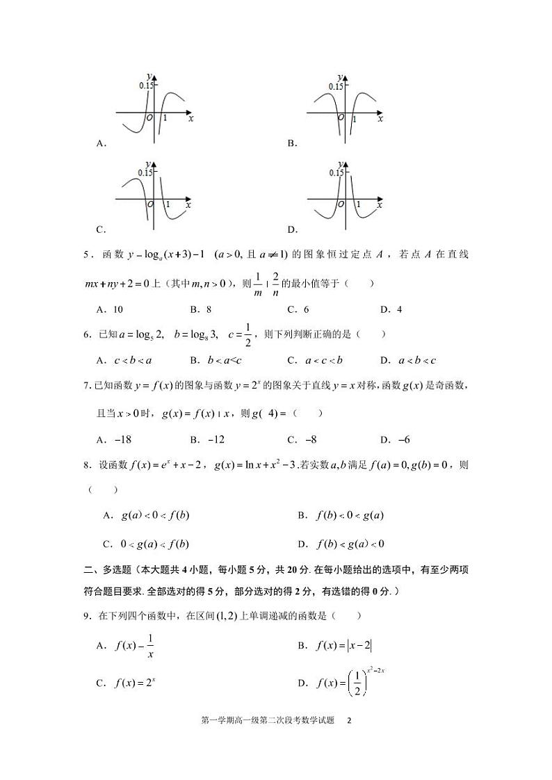 佛山一中2021-2022学年第一学期高一级第二次段考考试题第2页