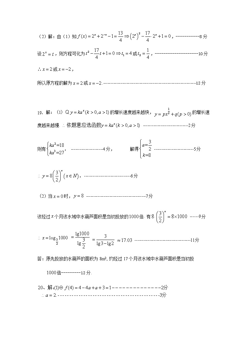 佛山一中2021-2022学年第一学期高一级第二次段考答案第2页