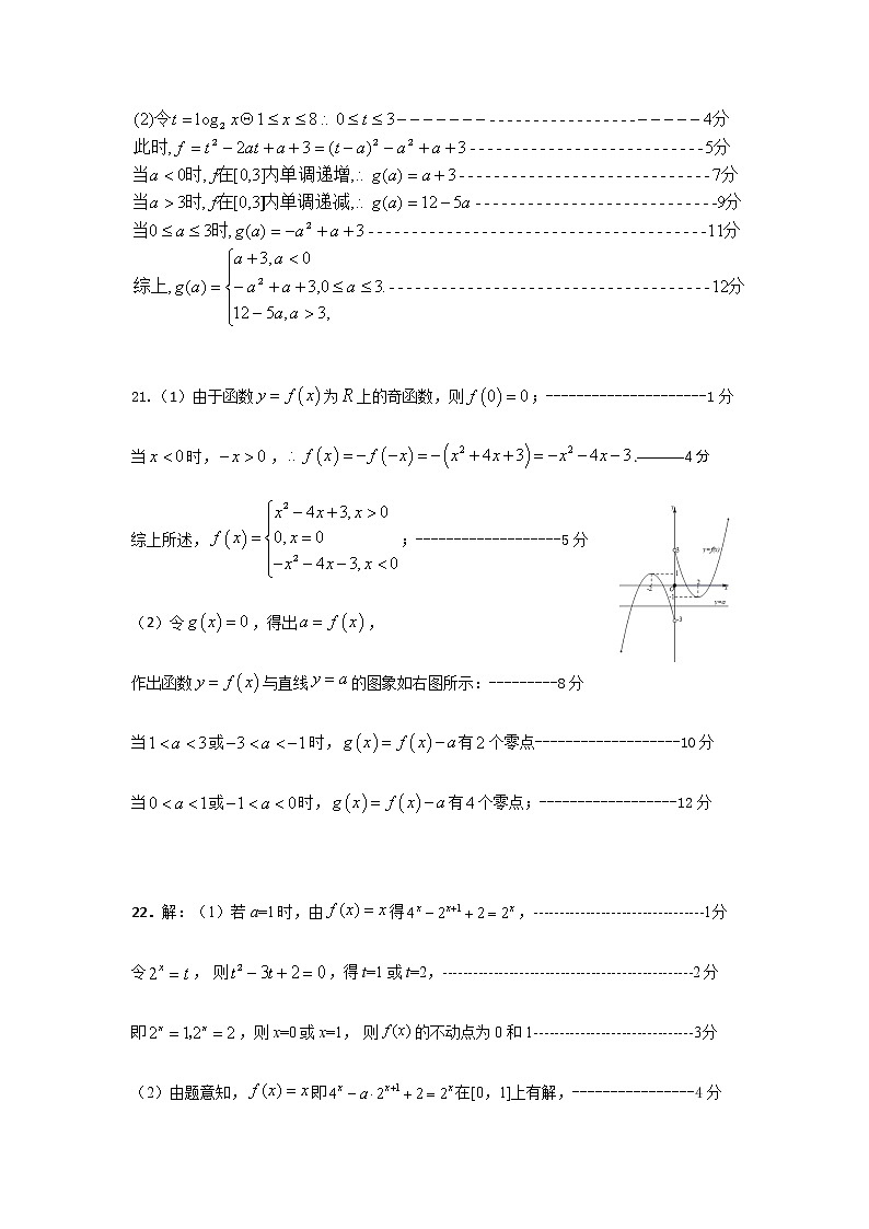 佛山一中2021-2022学年第一学期高一级第二次段考答案第3页