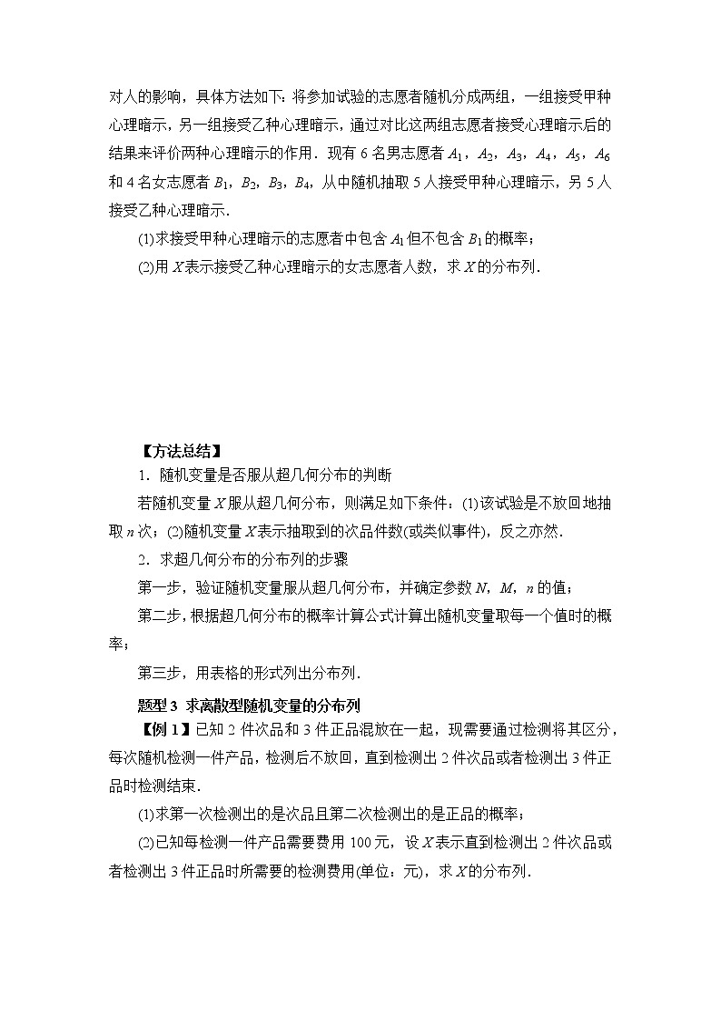 高端精品高中数学二轮专题-离散型随机变量及其分布列(带答案)学案第3页
