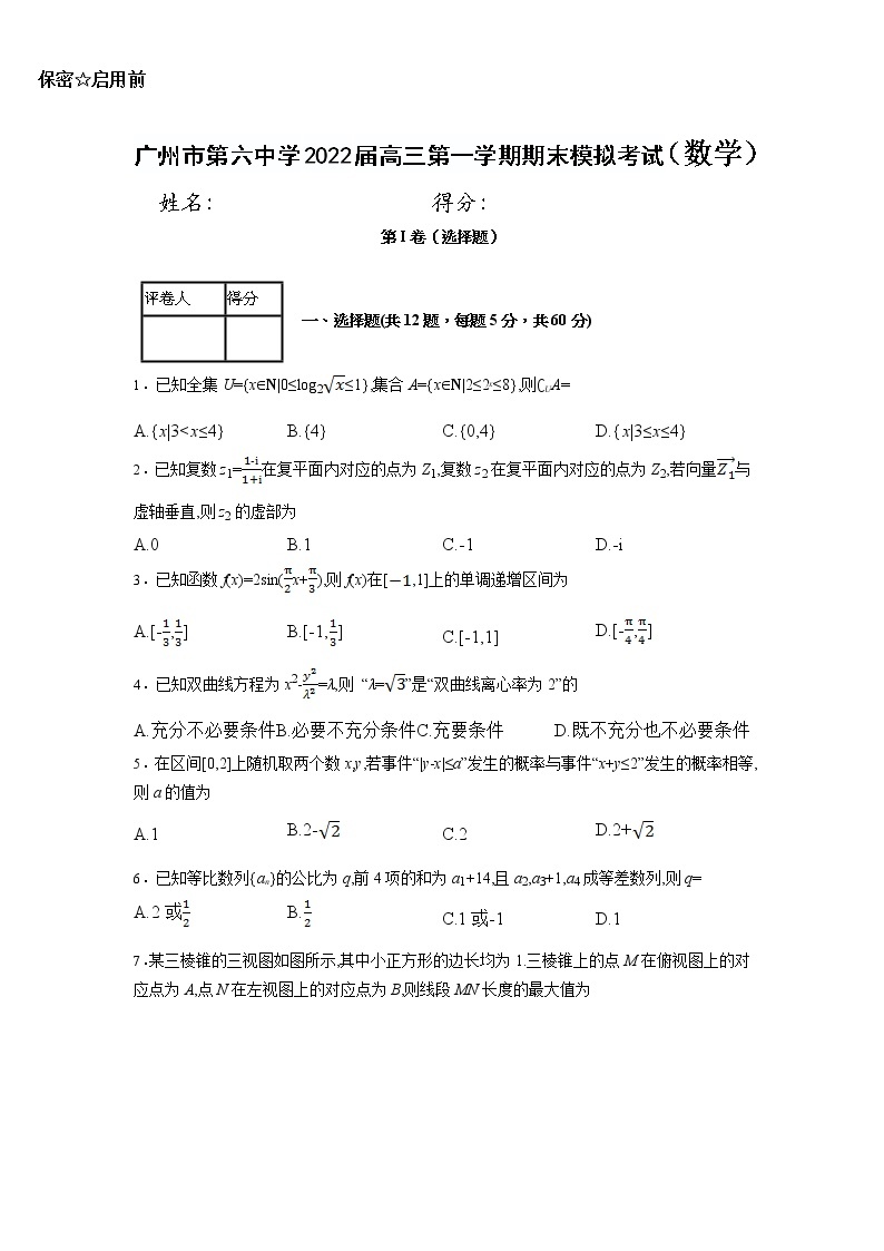 广东省广州市第六中学2022届高三上学期期末模拟考试数学含答案01