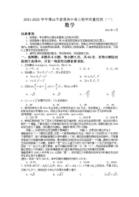 广东省佛山市2022届高三上学期教学质量检测（一）（一模）数学含答案