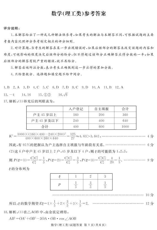 四川省眉山市2022届高三上学期第―次诊断性考试数学（理）试题PDF版含答案01