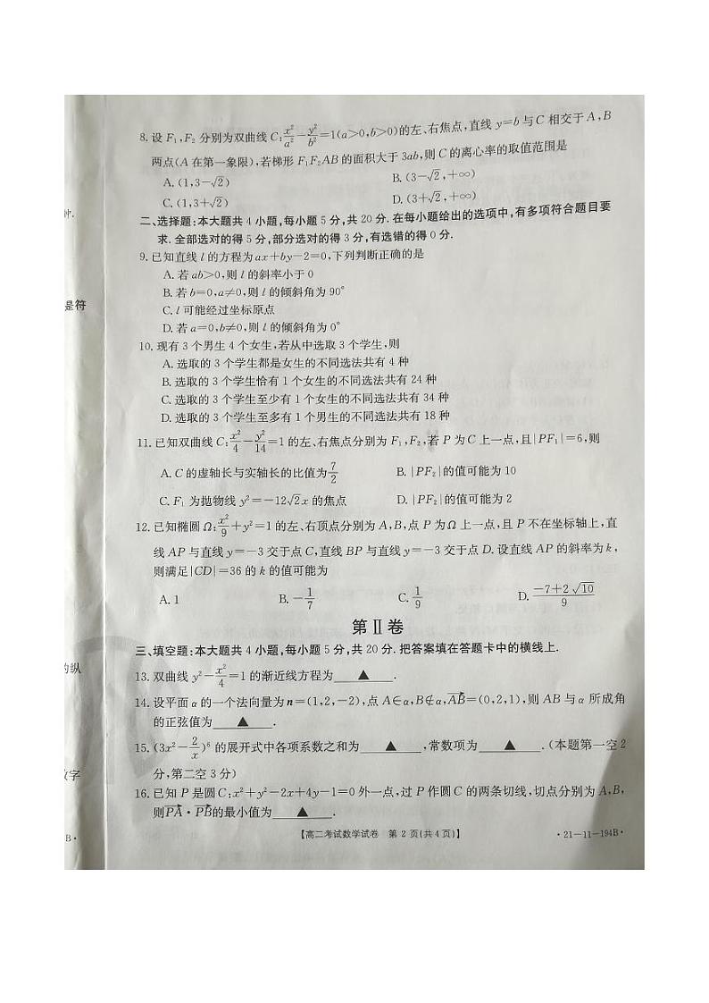 2020-2021学年辽宁省辽阳市高二上学期期末考试数学试题 PDF版第2页