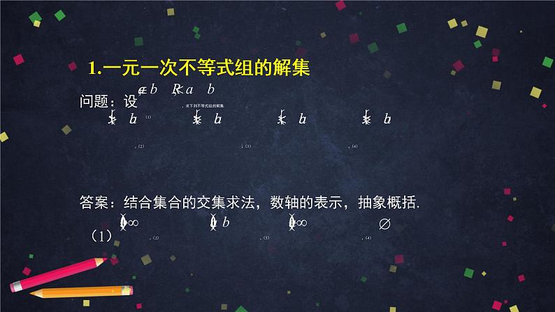 28.高一【数学(人教B版)】一元二次不等式的解法课件PPT02
