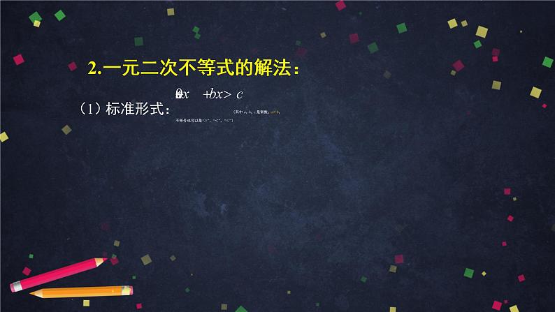 28.高一【数学(人教B版)】一元二次不等式的解法课件PPT03