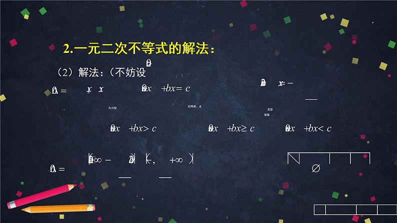 28.高一【数学(人教B版)】一元二次不等式的解法课件PPT06