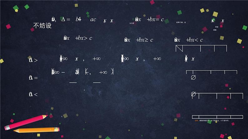 28.高一【数学(人教B版)】一元二次不等式的解法课件PPT08