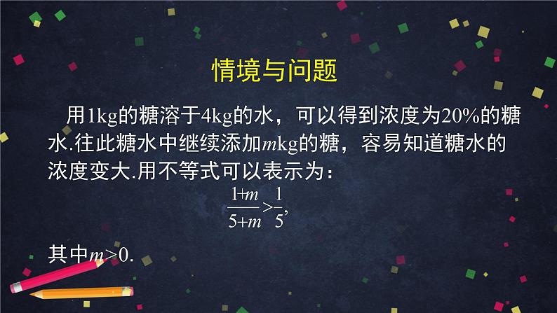 19.高一【数学(人教B版)】不等式及其性质课件PPT第3页