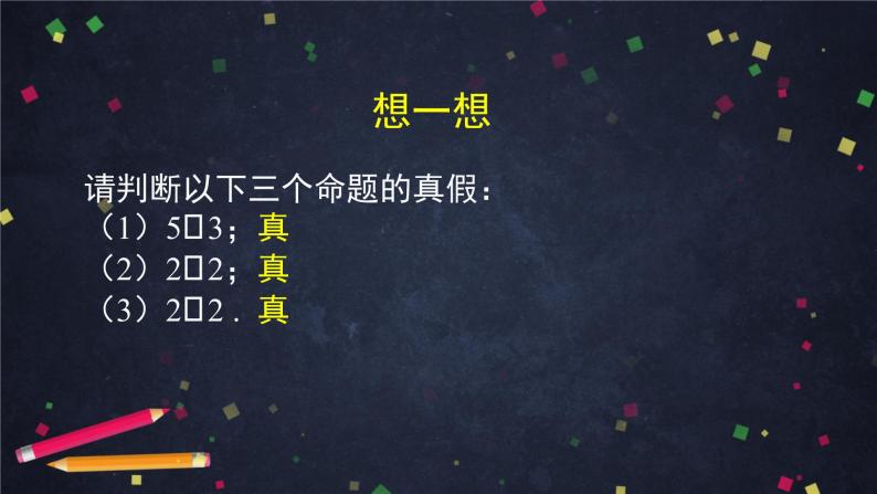 19.高一【数学(人教B版)】不等式及其性质课件PPT08