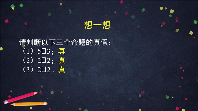 19.高一【数学(人教B版)】不等式及其性质课件PPT第8页