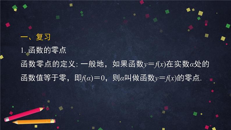8.高一【数学(人教B版)】函数与方程、不等式之间的关系(2)课件PPT第2页
