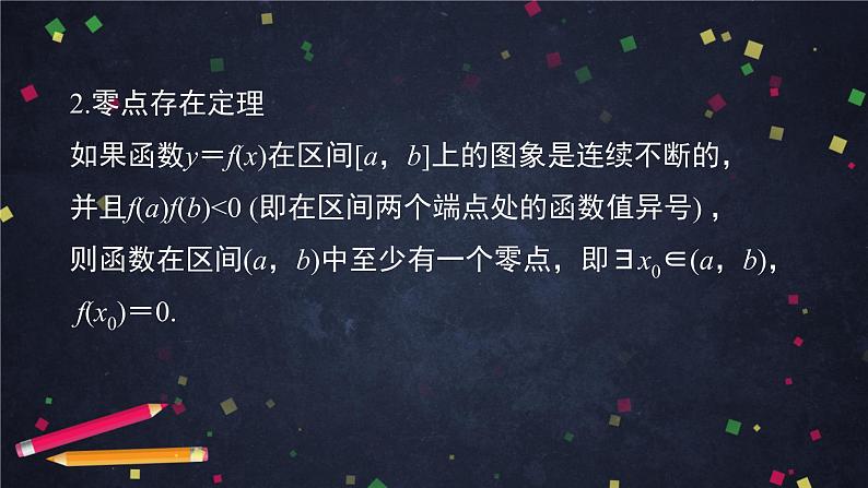 8.高一【数学(人教B版)】函数与方程、不等式之间的关系(2)课件PPT第3页