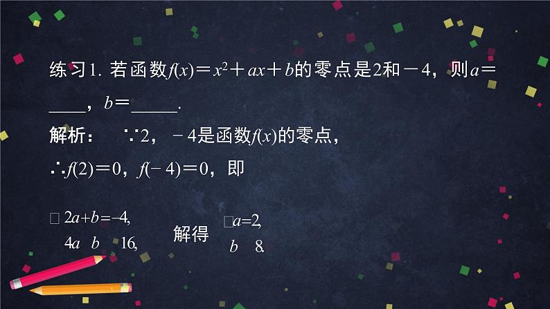 8.高一【数学(人教B版)】函数与方程、不等式之间的关系(2)课件PPT第4页