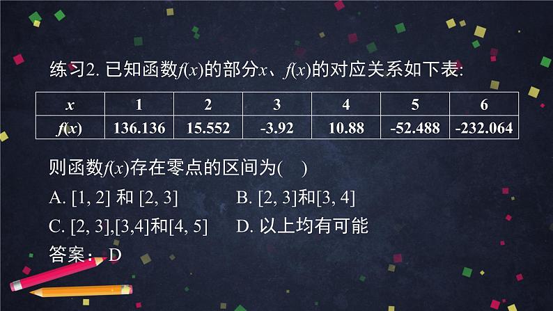 8.高一【数学(人教B版)】函数与方程、不等式之间的关系(2)课件PPT第5页