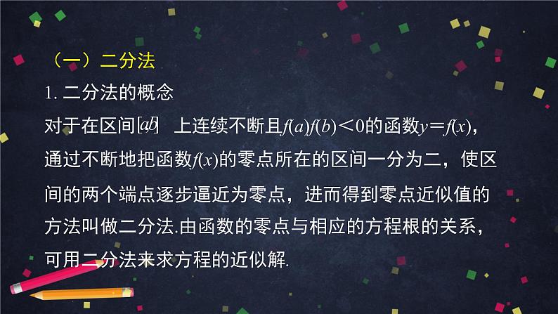 8.高一【数学(人教B版)】函数与方程、不等式之间的关系(2)课件PPT第6页