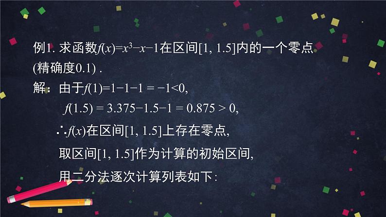 8.高一【数学(人教B版)】函数与方程、不等式之间的关系(2)课件PPT第7页