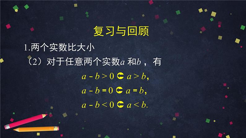 10.高一【数学(人教B版)】不等式及其性质(2)课件PPT03