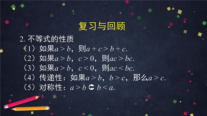 10.高一【数学(人教B版)】不等式及其性质(2)课件PPT04