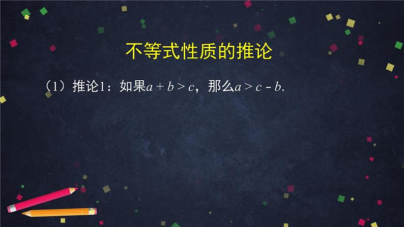 10.高一【数学(人教B版)】不等式及其性质(2)课件PPT05