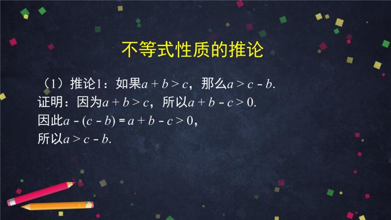 10.高一【数学(人教B版)】不等式及其性质(2)课件PPT06