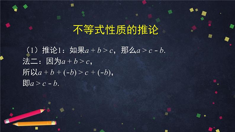 10.高一【数学(人教B版)】不等式及其性质(2)课件PPT07