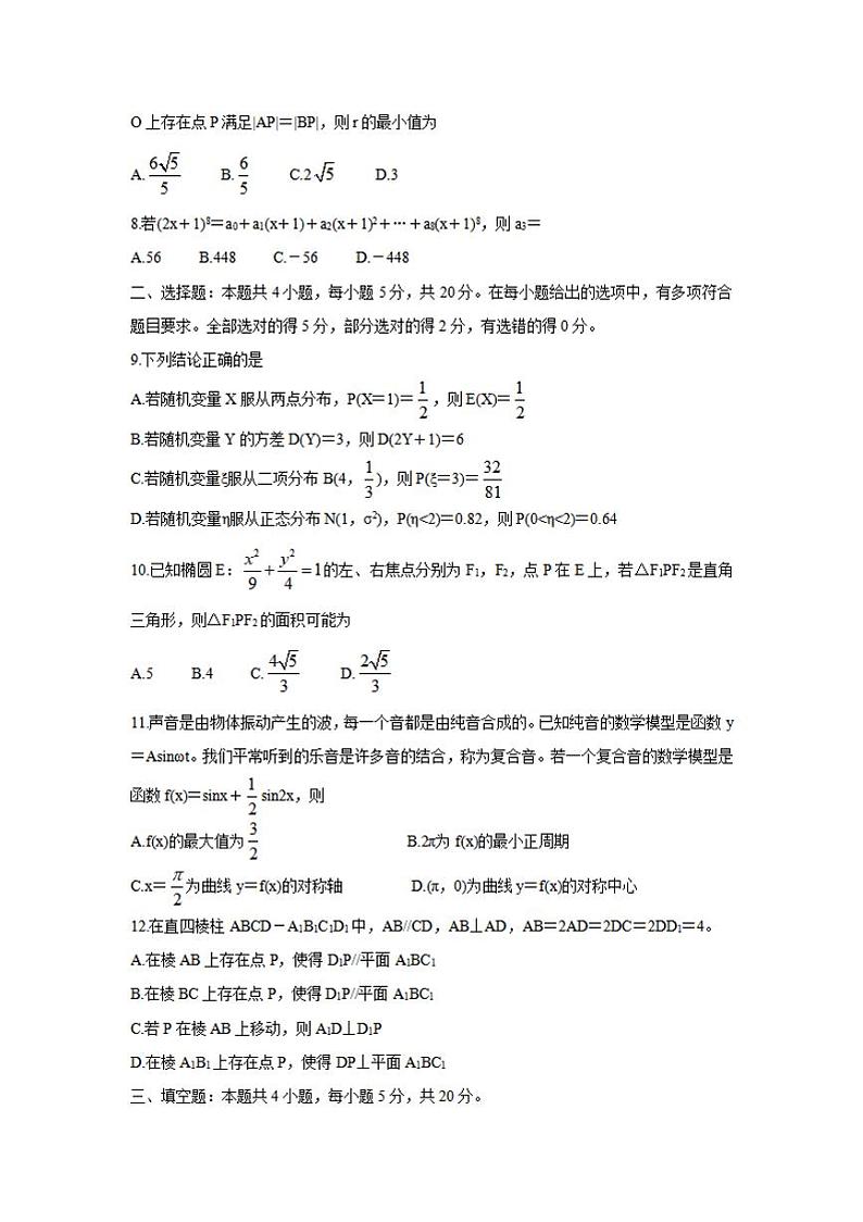 河北省唐山市2022届高三上学期开学摸底演练(一模)数学试题含答案第2页