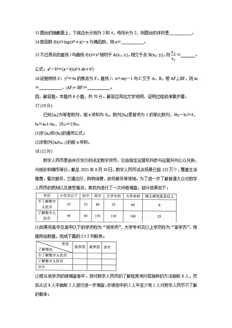 河北省唐山市2022届高三上学期开学摸底演练(一模)数学试题含答案第3页