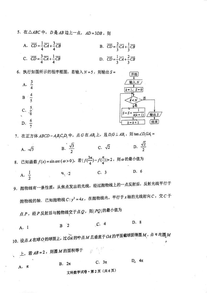 云南省昆明市2022届高三“三诊一模”市统测数学(文)试题02